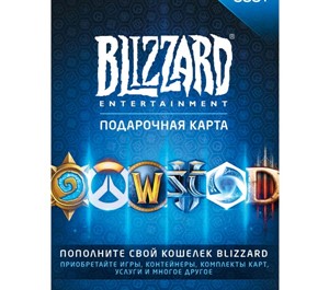 Обложка КАРТА ПОПОЛНЕНИЯ Blizzard 500 рублей Battle.net