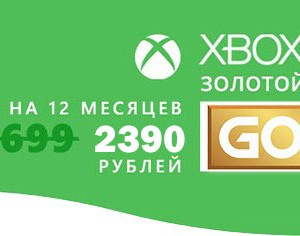 Xbox live gold — Продление 12 месяцев[Xbox] Region free