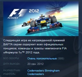 FORMULA F1 2012 STEAM KEY RU+CIS СТИМ КЛЮЧ ЛИЦЕНЗИЯ 💎