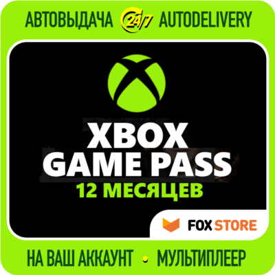 XBOX GAME PASS для PC — 12 месяцев | 400 игр | Онлайн | Без стороннего ПО | Аккаунт