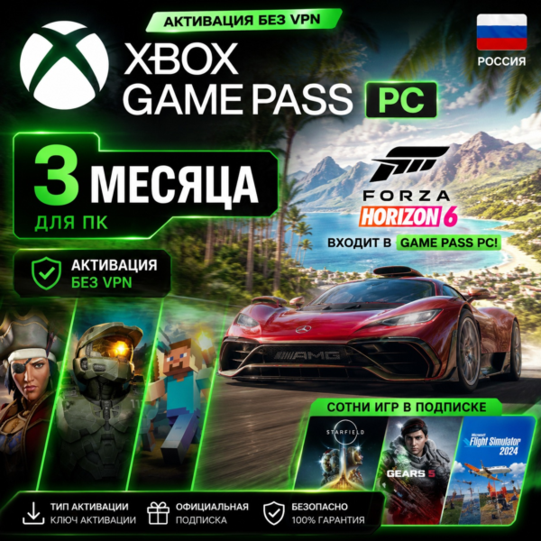 КЛЮЧ XBOX GAME PASS PC — 3 МЕСЯЦА — ПК | Windows | Россия (+входит Forza Horizon 6)