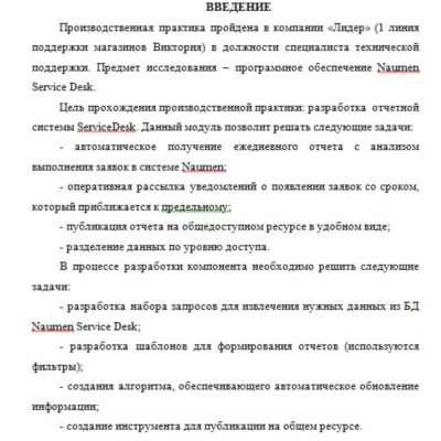 Отчет по производственной практике в службе поддержки