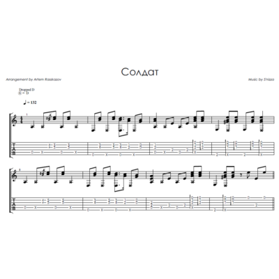 Солдат (Пятница) - на гитаре ноты+табы
