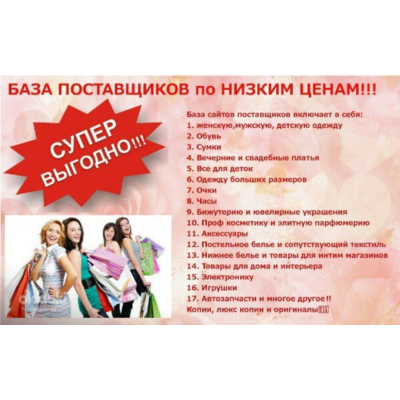 База поставщиков Пакет "Vip"