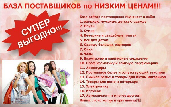 База поставщиков Пакет "Vip"
