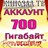 АККАУНТ KINOZAL.TV ( КИНОЗАЛ.ТВ ) 700 Гб