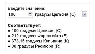 Скрипт калькулятора конвертера температур C, F, K #56