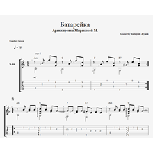Миракова аранжировка. Аранжировка для шестиструнной гитары от Марины Мираковой. Жуки батарейка Ноты для фортепиано. Солдат пятница Ноты.