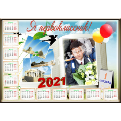 Календари на 2021 год  шаблоны для фотошоп