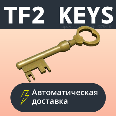 Ключ от ящика Манн Ко (Ключи ТФ2) Автодоставка | Пополнить Стим