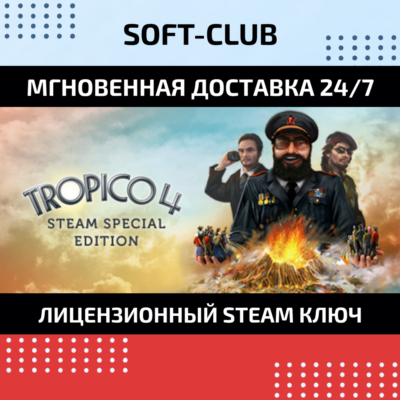Tropico 4: КЛЮЧ СРАЗУ / STEAM KEY