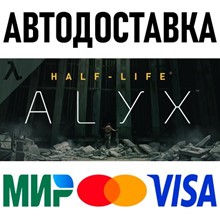 Half-Life: Alyx, 🔥 Steam 🔥 Россия / Регионы - irongamers.ru