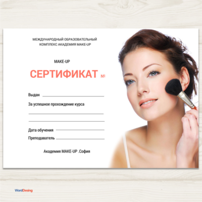 Макет Сертификата №28
