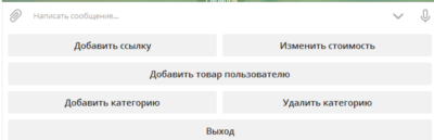Бот продажи цифрового товара