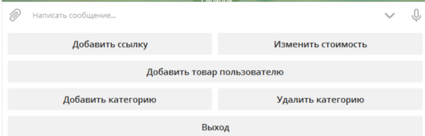 Бот продажи цифрового товара