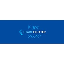 Course START_FLUTTER_2020 (base practise)