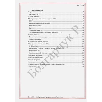 Модернизация программного обеспечения Болгарчук Р.