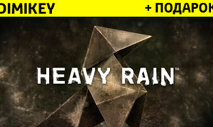 Heavy Rain + подарок [EPIC]