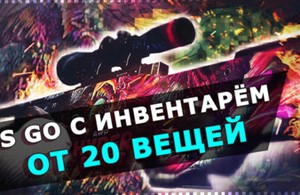 Купить аккаунт CS:GO + инвентарь от 20 до 200 вещей + Prime на SteamNinja.ru