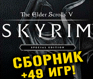 The Elder Scrolls V Skyrim Special + 49 Xbox One+Series