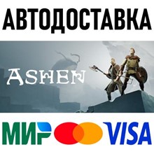 Ashen * STEAM Россия 🚀 АВТОДОСТАВКА 💳 0%