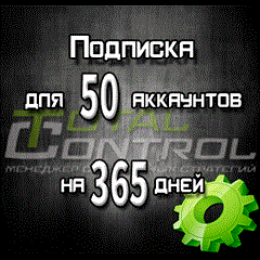 Подписка TC на 365 дней на 50 аккаунтов