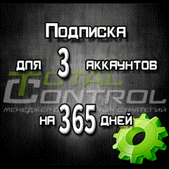 Подписка TC на 365 дней на 3 аккаунта