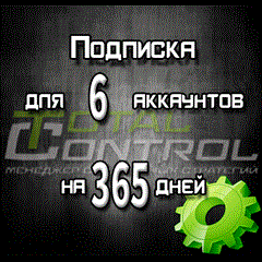 Подписка TC на 365 дней на 6 аккаунтов