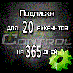 Подписка TC на 365 дней на 20 аккаунтов