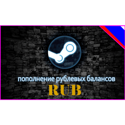 🎮 Пополнение кошелька Steam (Russia) 1 - 500 usd ⭐️