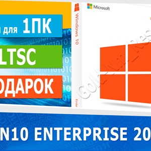 🔑 Windows 10 Enterprise 2019 LTSC  1PC + АКЦИЯ ДНЯ 🎁