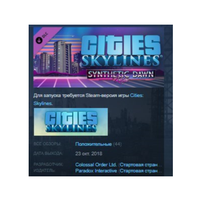 Cities Skylines Synthetic Dawn Radio STEAM KEY РФ+СНГ ЛИЦЕНЗИЯ СТИМ КЛЮЧ