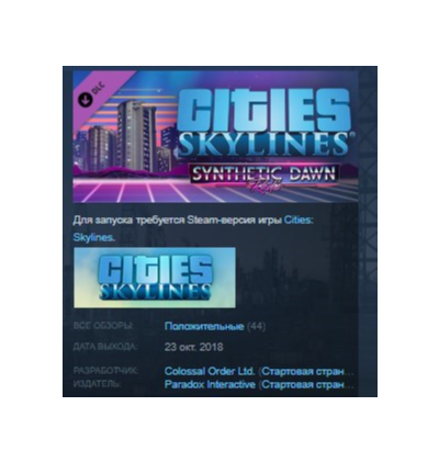 Cities Skylines Synthetic Dawn Radio STEAM KEY РФ+СНГ ЛИЦЕНЗИЯ СТИМ КЛЮЧ