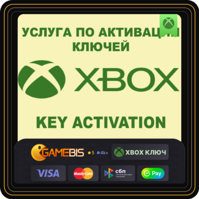 🍀 АКТИВАЦИЯ ЛЮБОЙ ИГРЫ XBOX