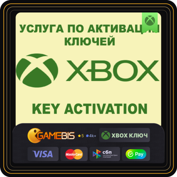 АКТИВАЦИЯ ЛЮБОЙ ИГРЫ XBOX
