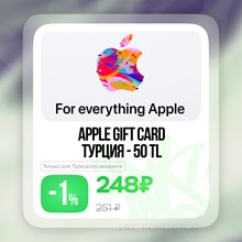 🍎iTunes AppStore 50 TL🍎Подарочная карта Apple Турция - irongamers.ru