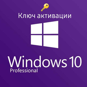 Обложка Ключ для активации Windows 10 Professional 2023