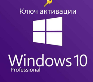 Обложка Ключ для активации Windows 10 Professional 2023