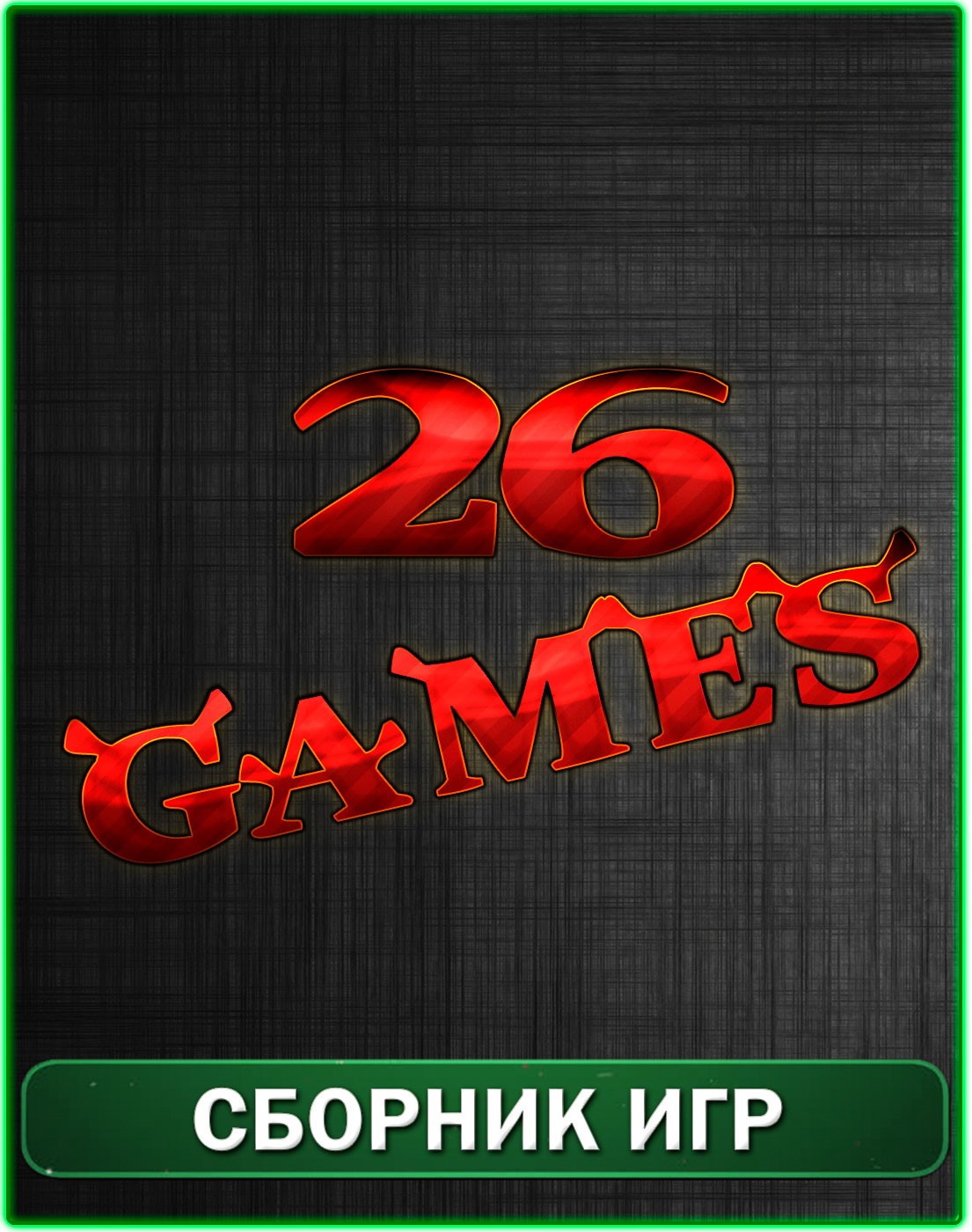 Обложка 26 игр(games)(XBOX 360)