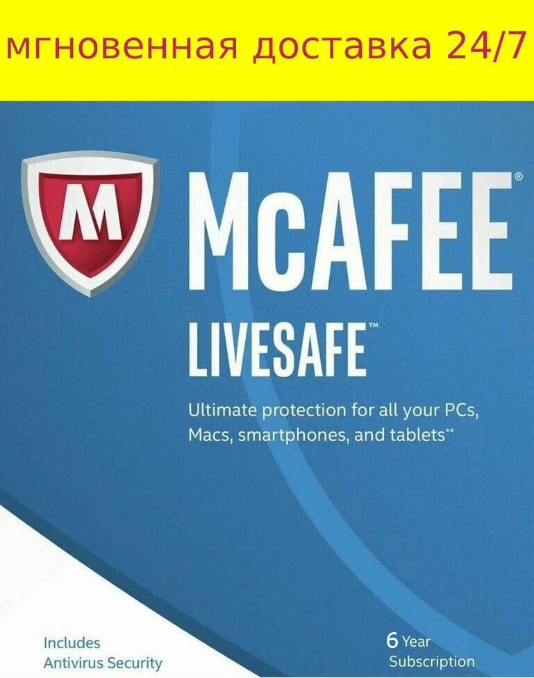 Обложка McAfee Livesafe 2022 - 6 ЛЕТ 1 PC ✅ Windows
