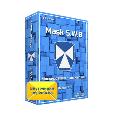 Антишпион — маскировщик Mask S.W.B Pro USB на 24 месяца