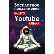 Promotion code Ytmonster.ru for 50,000 coin