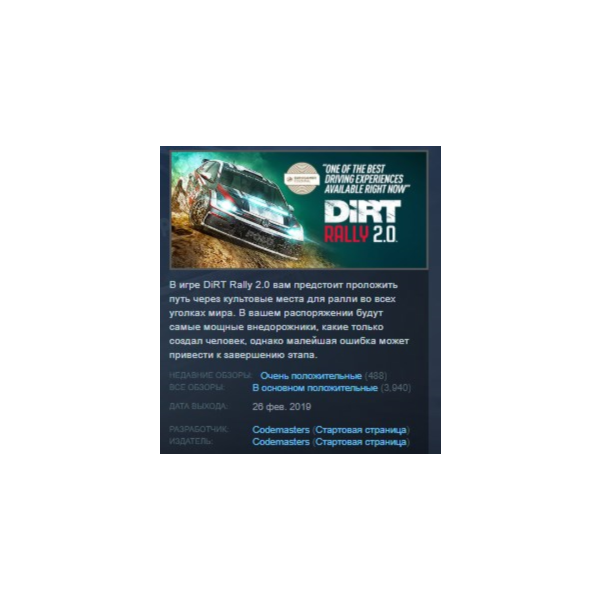 DiRT Rally 2.0 STEAM KEY РФ+СНГ ЛИЦЕНЗИЯ СТИМ КЛЮЧ