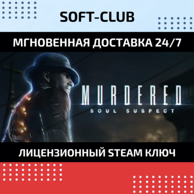 Murdered: Soul Suspect КЛЮЧ СРАЗУ / STEAM KEY
