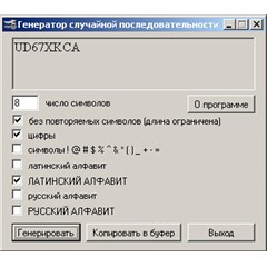 Генератор паролей длиной от 1 до 999 символов