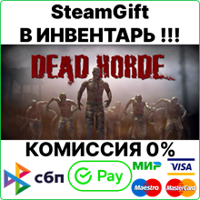 Dead Horde [Steam Gift/Region Free]
