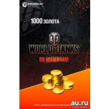 Bonus Code - 1000 Game Gold World of Tanks | Wot