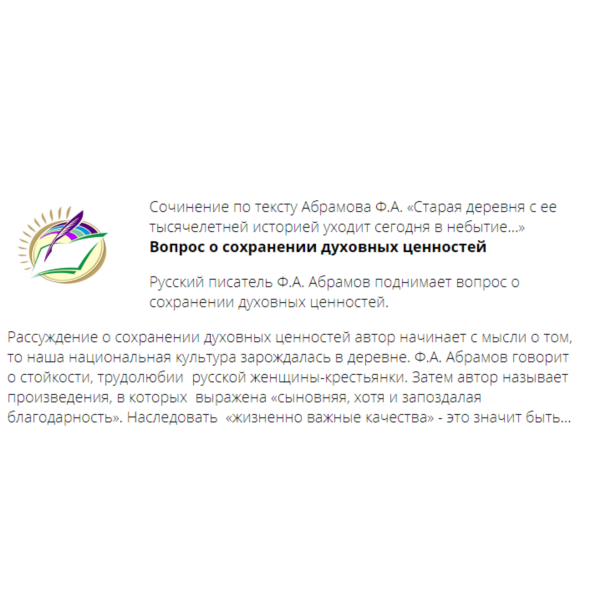 Сочинение ЕГЭ Распутин В.Г. «И опять наступила весна…»
