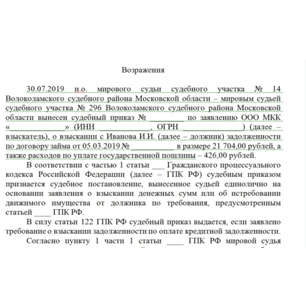 Заявление на отмену судебного приказа