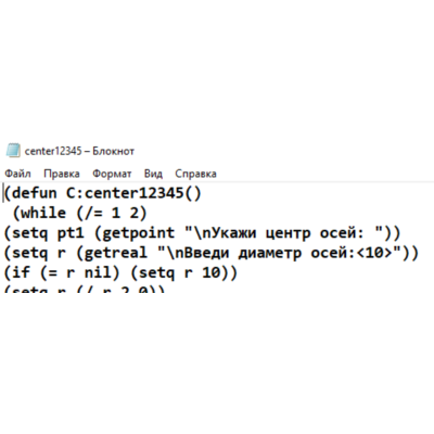 Построение осей в Автолиспе